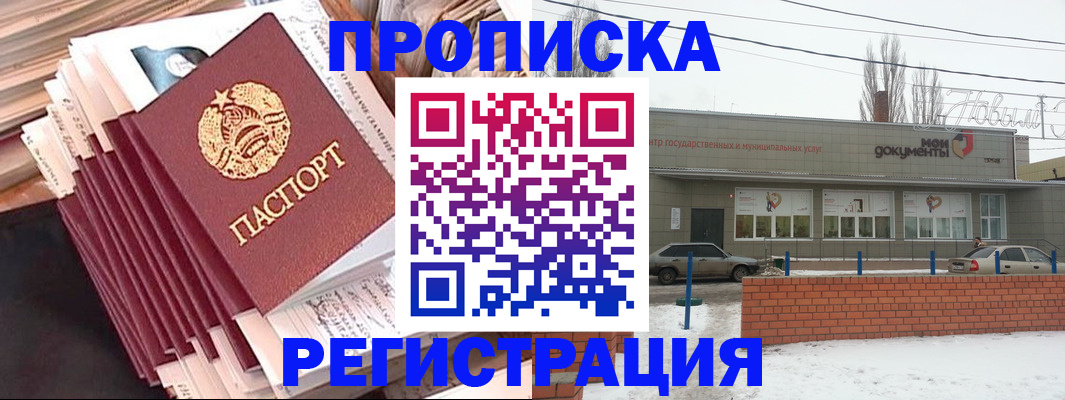 временная регистрация для школы в Коле
